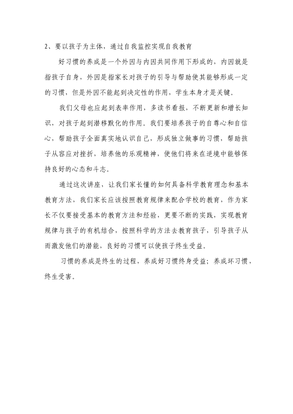 《好习惯-益终身》心得体会_第2页