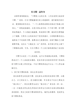 《好习惯-益终身》心得体会