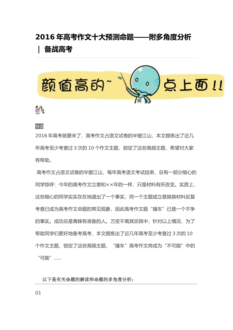 2016年高考作文十大预测命题_第1页