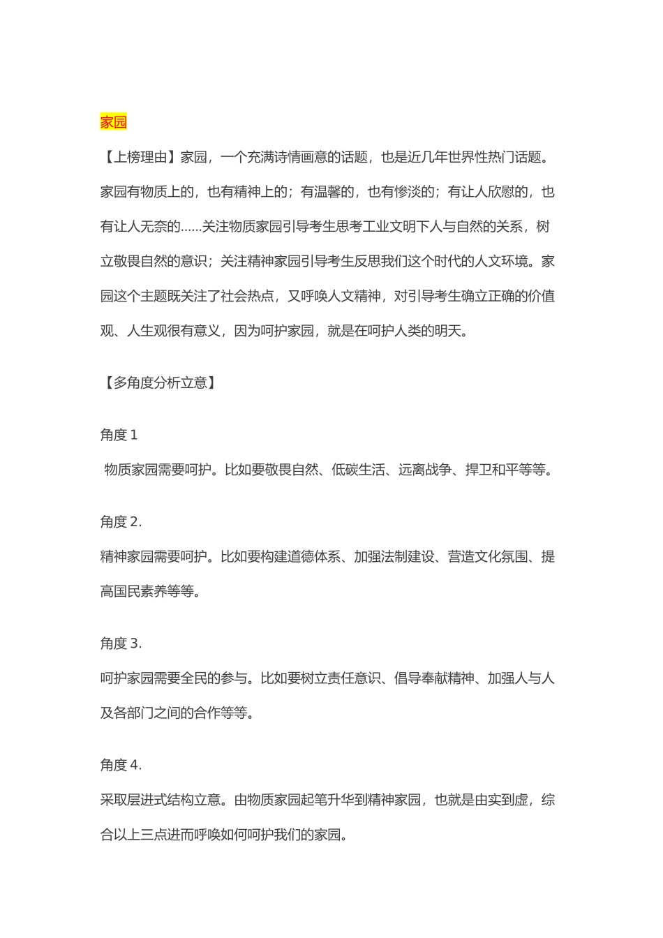 2016年高考作文十大预测命题_第2页