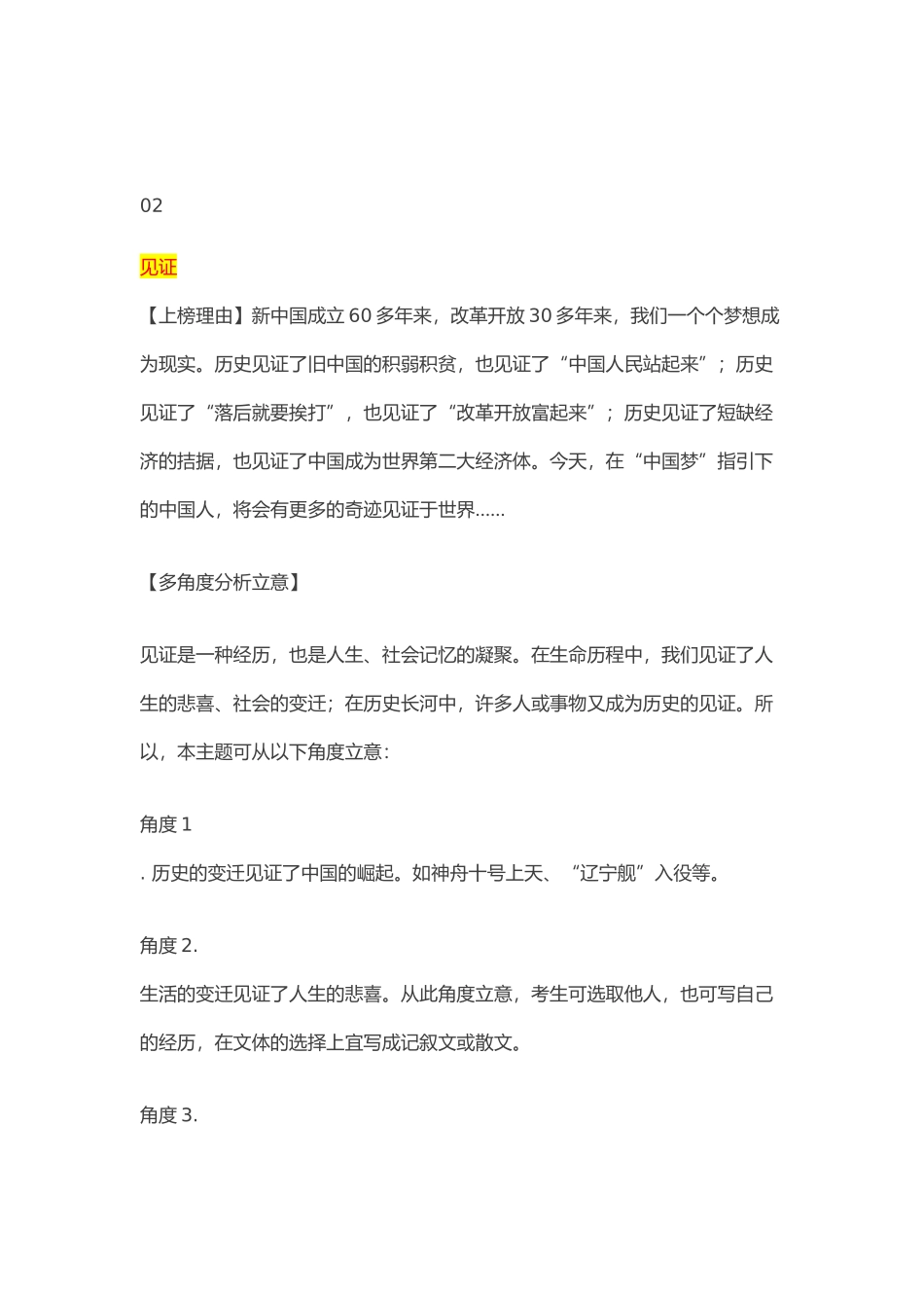 2016年高考作文十大预测命题_第3页