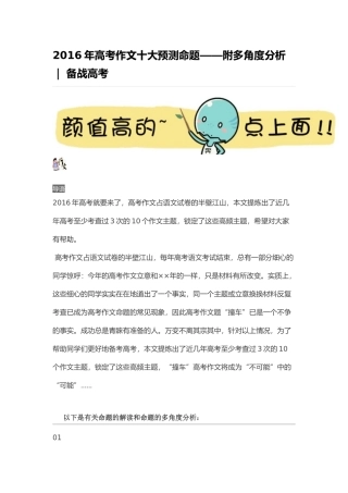 2016年高考作文十大预测命题