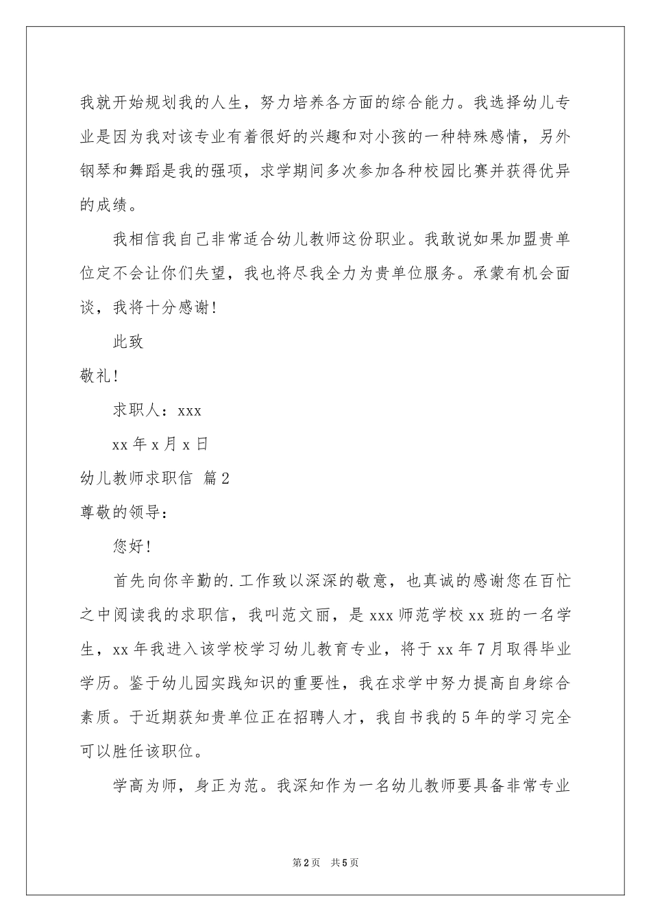 实用的幼儿教师求职信三篇_第2页