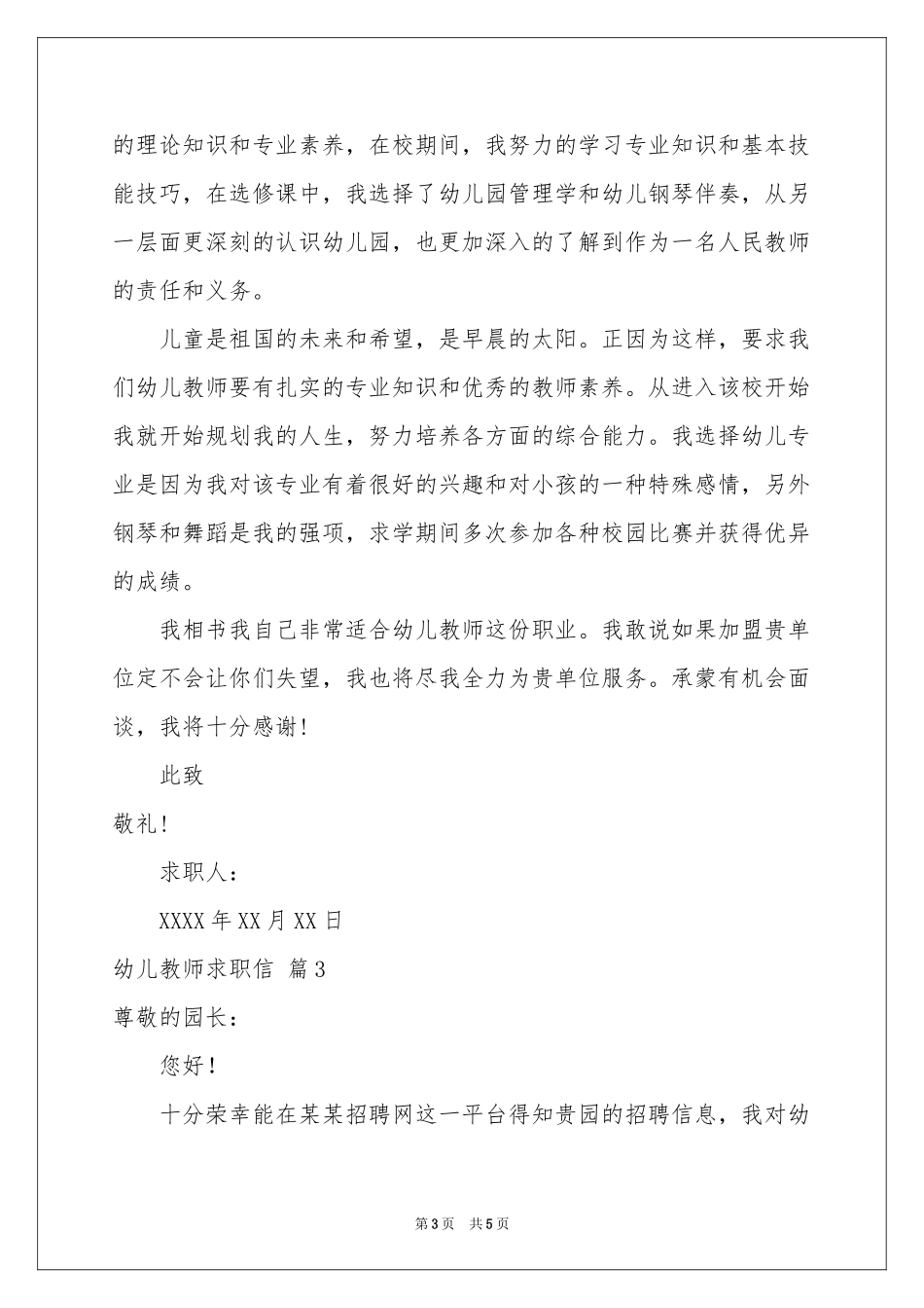 实用的幼儿教师求职信三篇_第3页