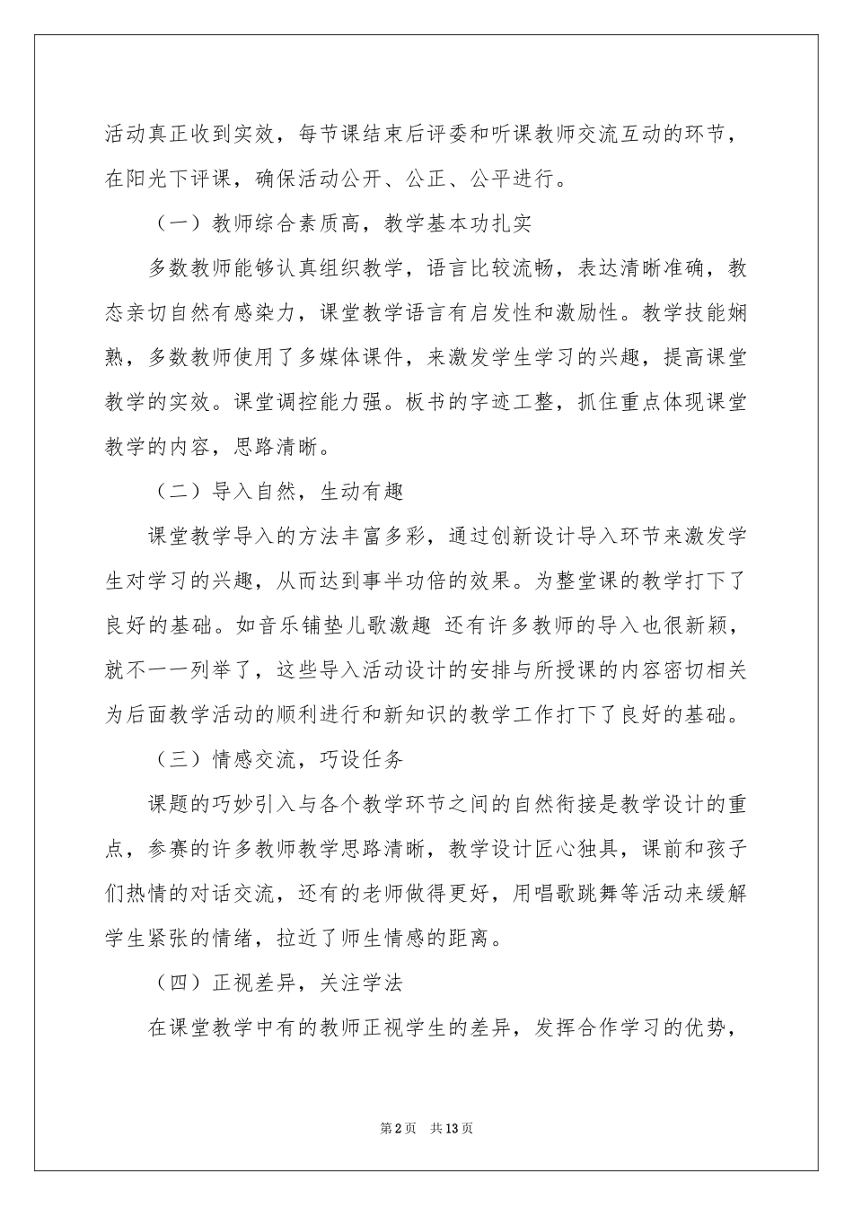 实用的幼儿教学活动参考总结三篇_第2页