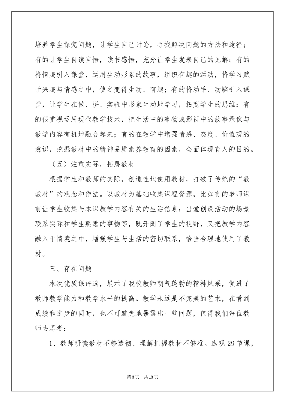 实用的幼儿教学活动参考总结三篇_第3页