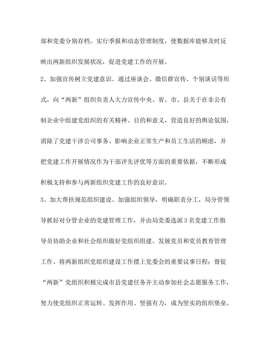 住建局党委两新组织党建工作总结_第2页