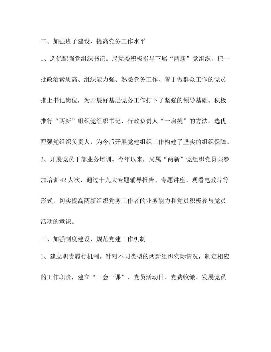 住建局党委两新组织党建工作总结_第3页