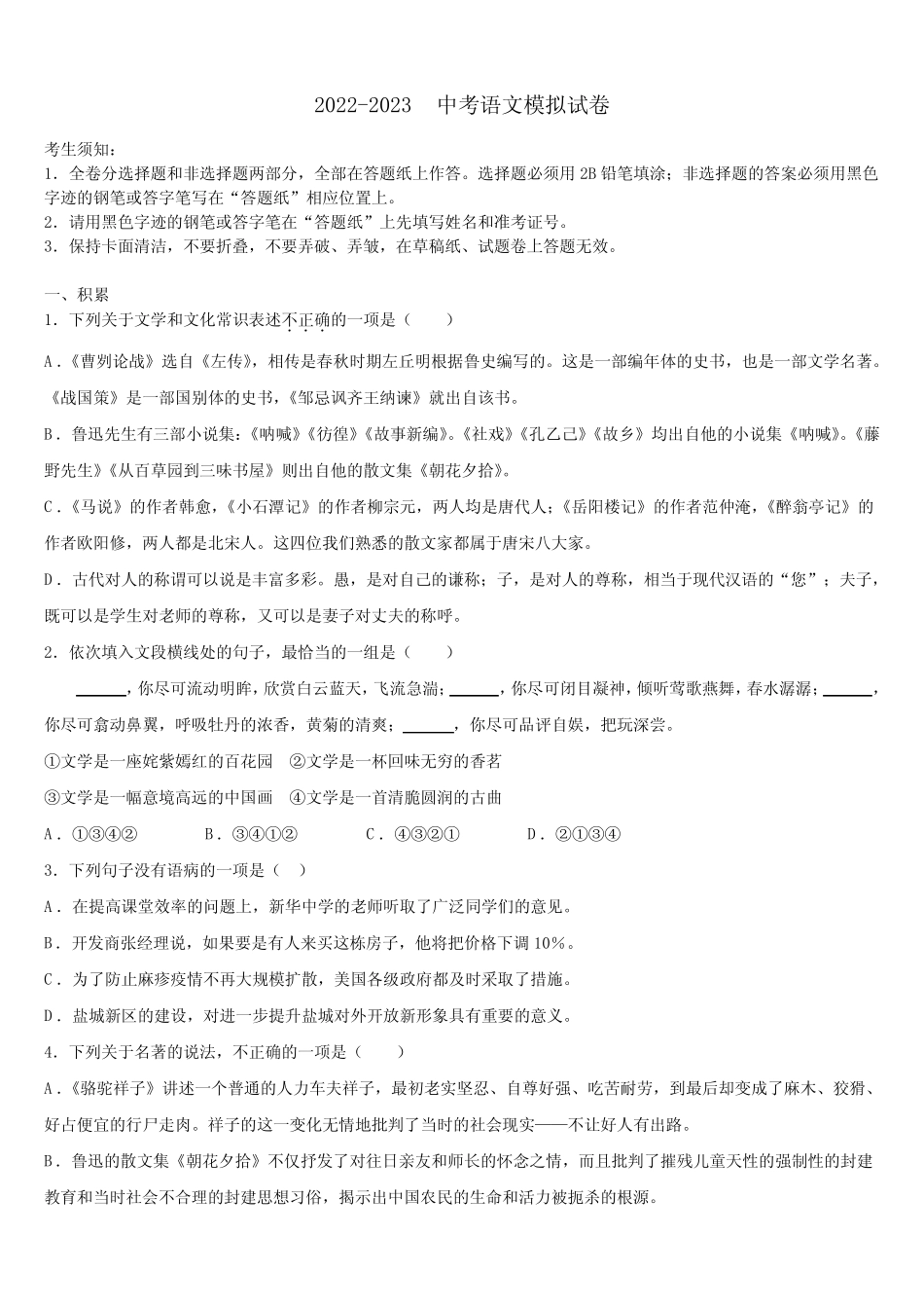 2023届青岛市重点中学中考适应性考试语文试题含解析 _第1页