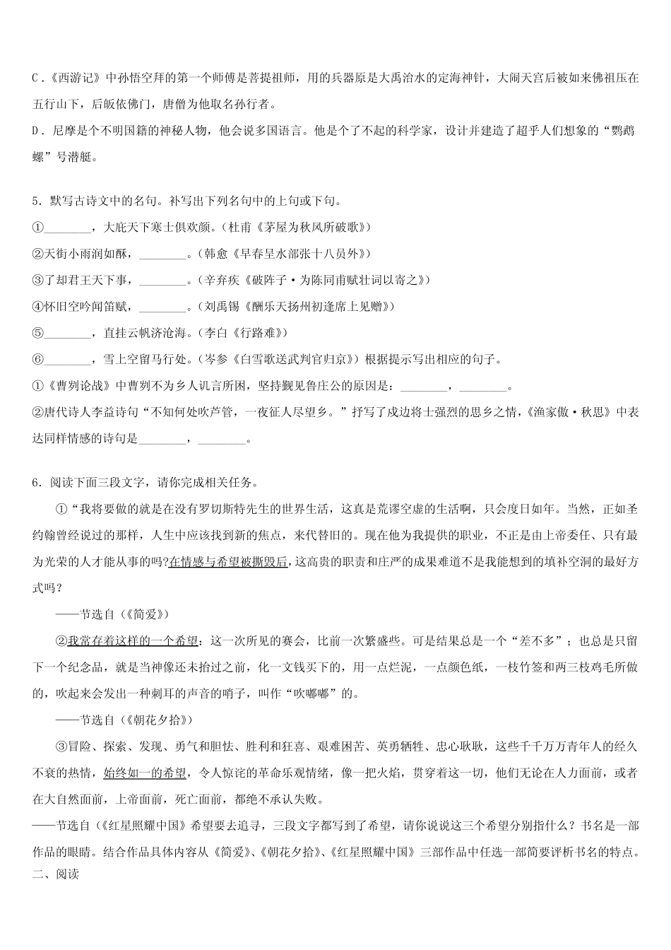 2023届青岛市重点中学中考适应性考试语文试题含解析 _第2页