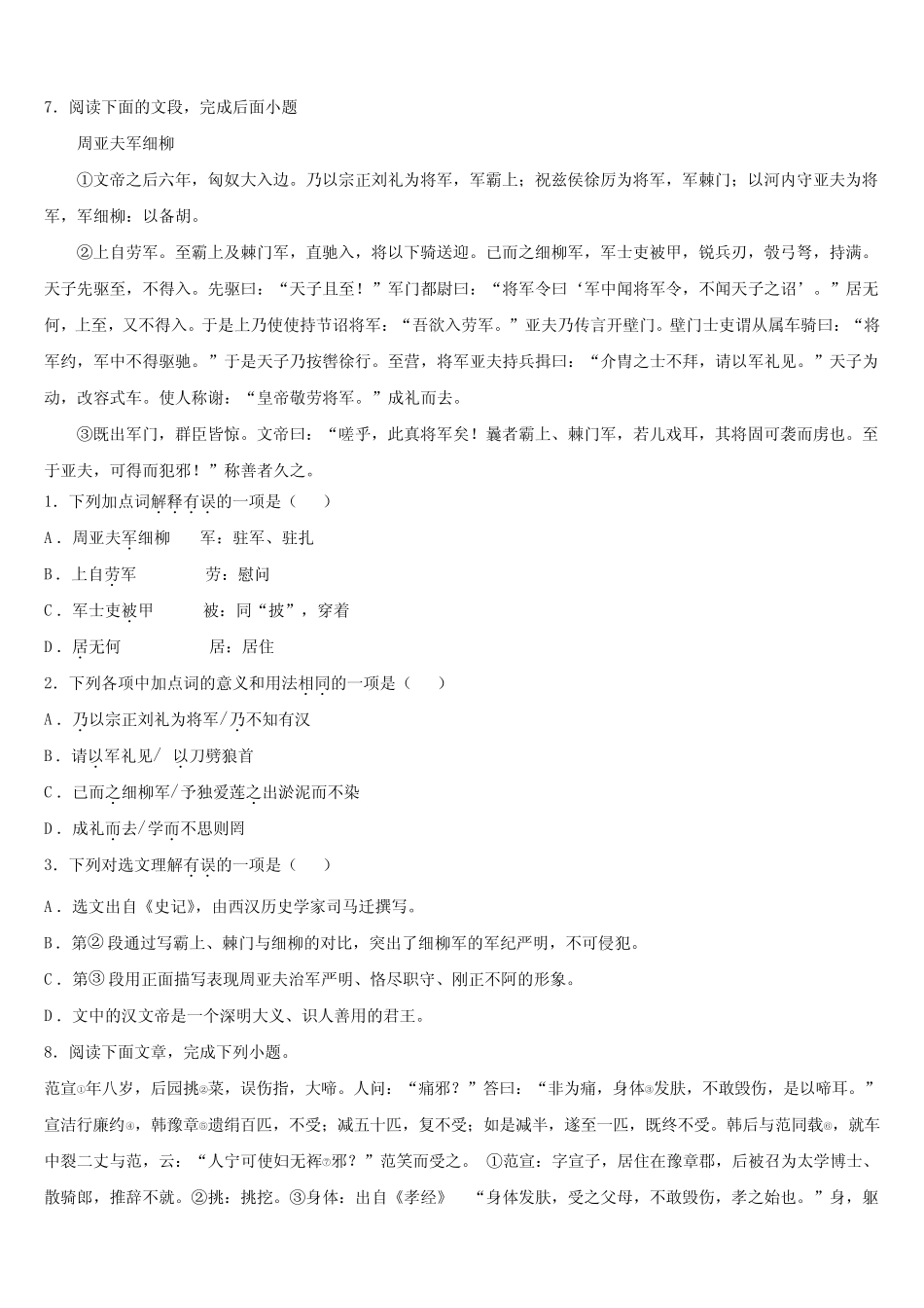 2023届青岛市重点中学中考适应性考试语文试题含解析 _第3页