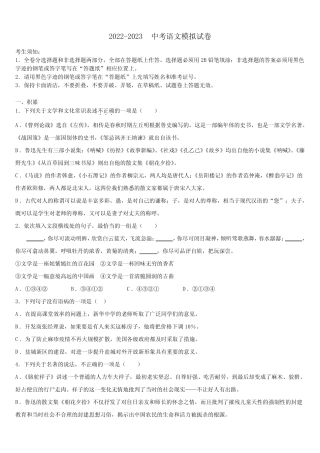 2023届青岛市重点中学中考适应性考试语文试题含解析 