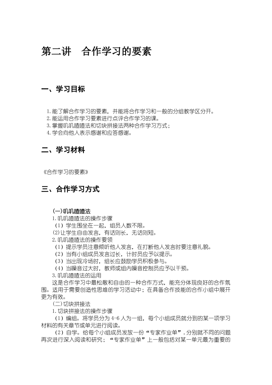 合作学习是个技术活（第2讲）_第1页