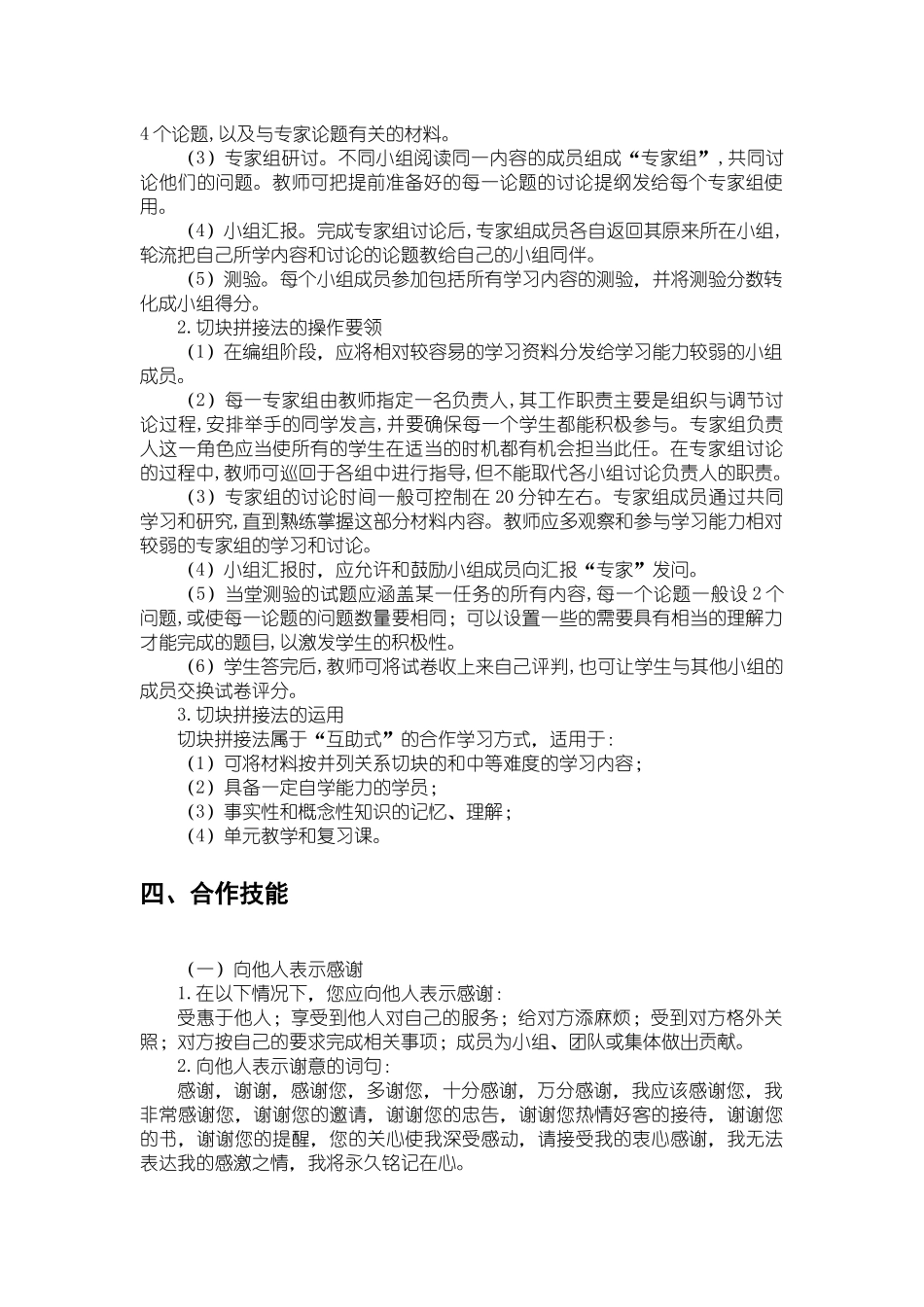 合作学习是个技术活（第2讲）_第2页