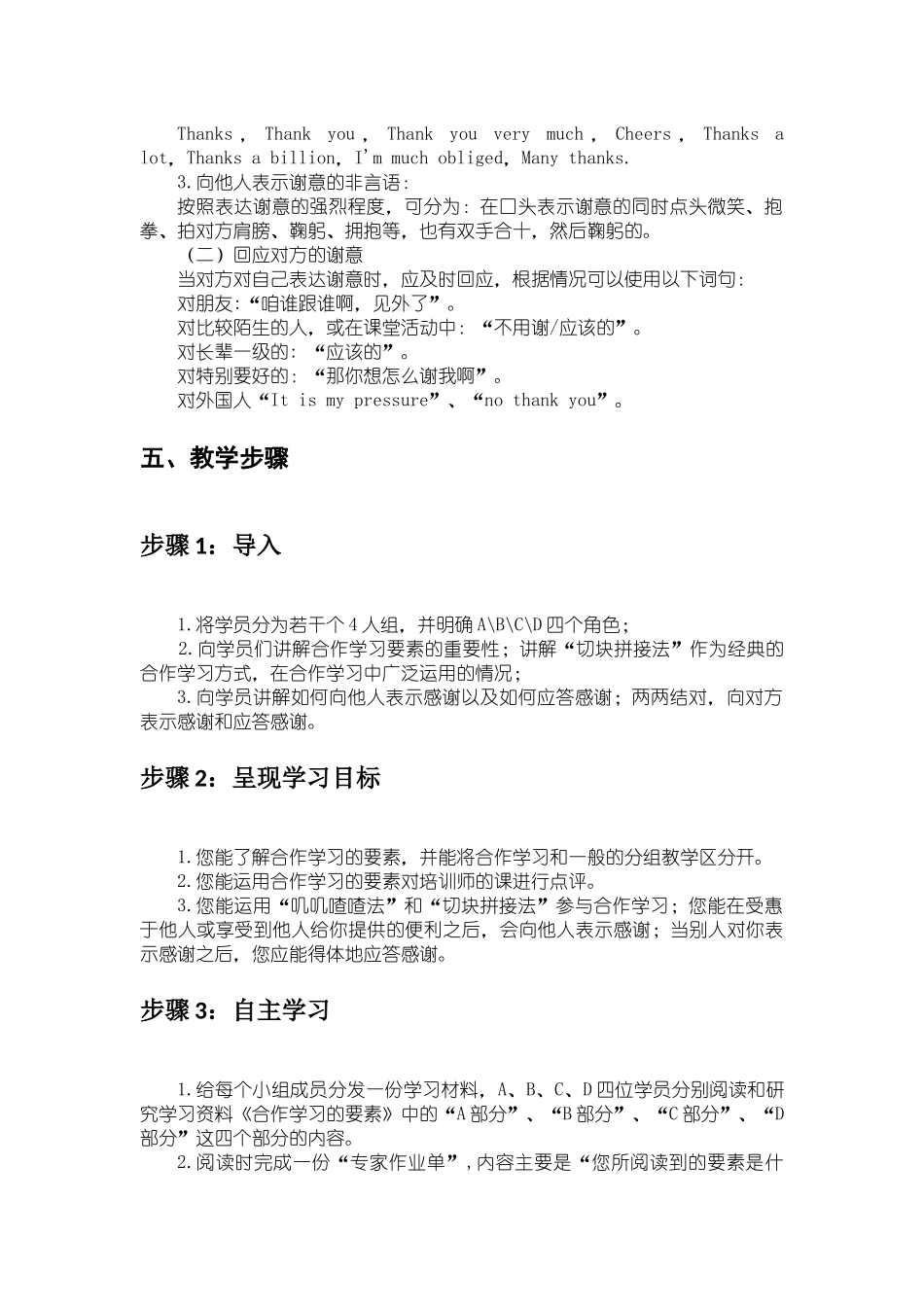 合作学习是个技术活（第2讲）_第3页