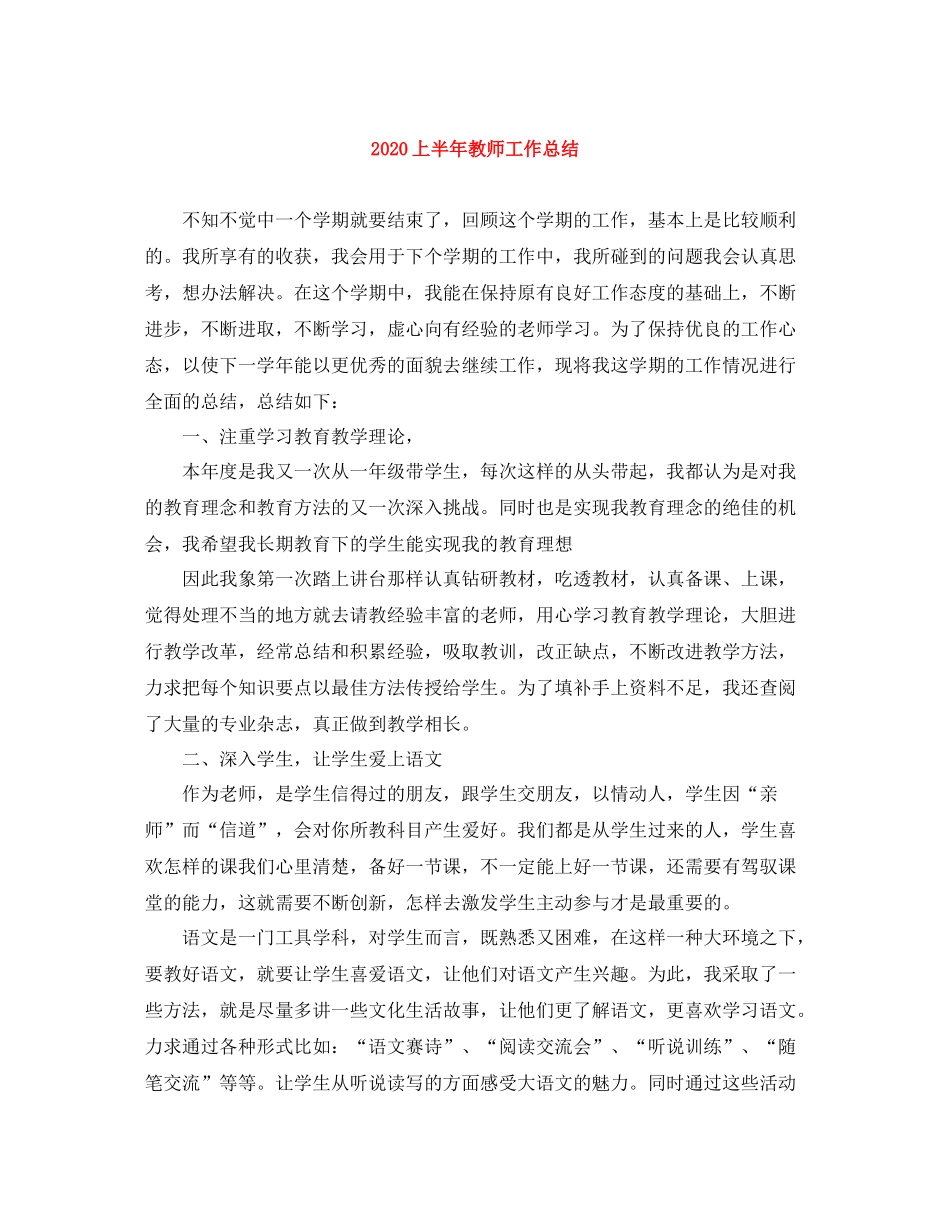 上半年教师工作总结1)_第1页