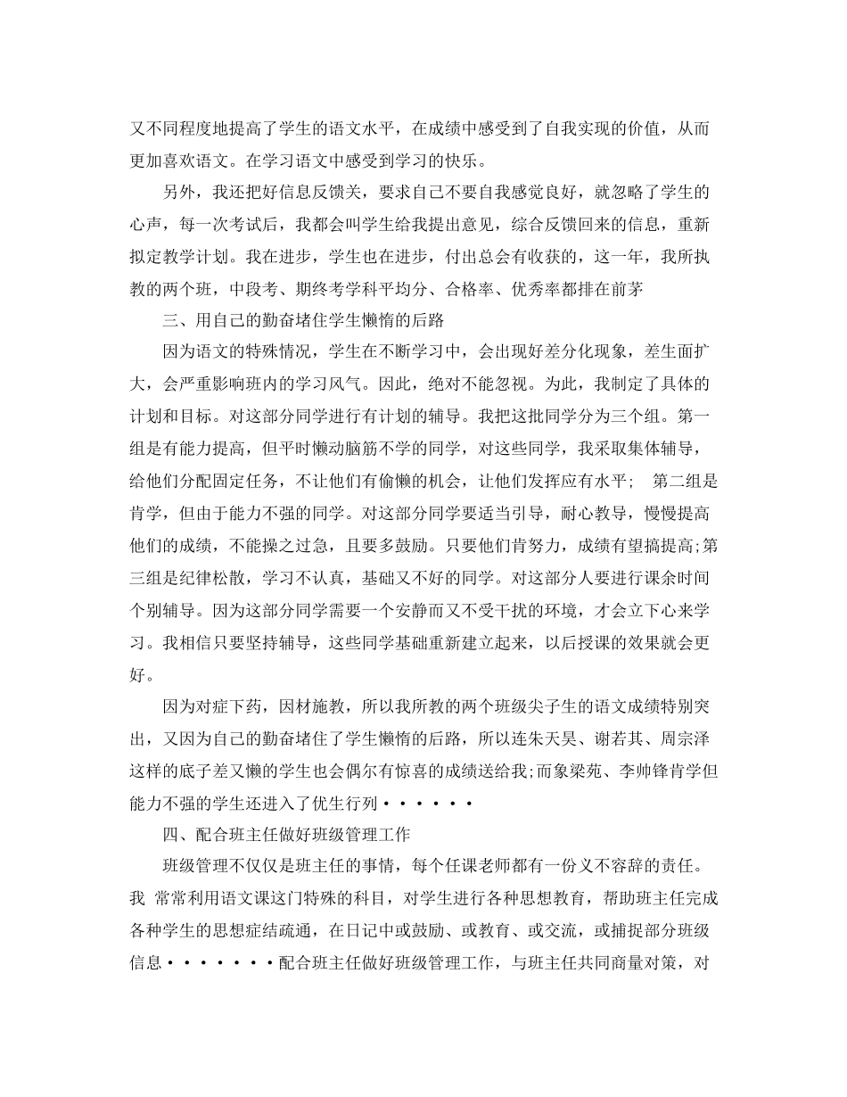 上半年教师工作总结1)_第2页