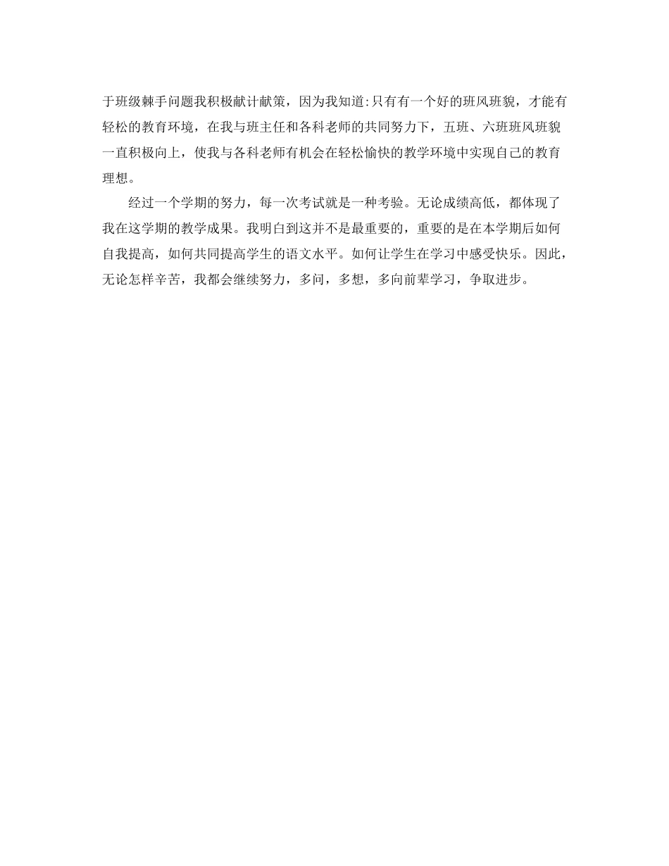 上半年教师工作总结1)_第3页