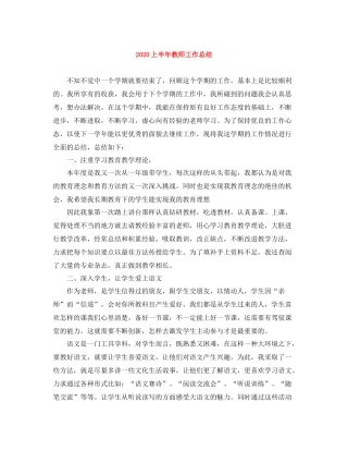 上半年教师工作总结1)