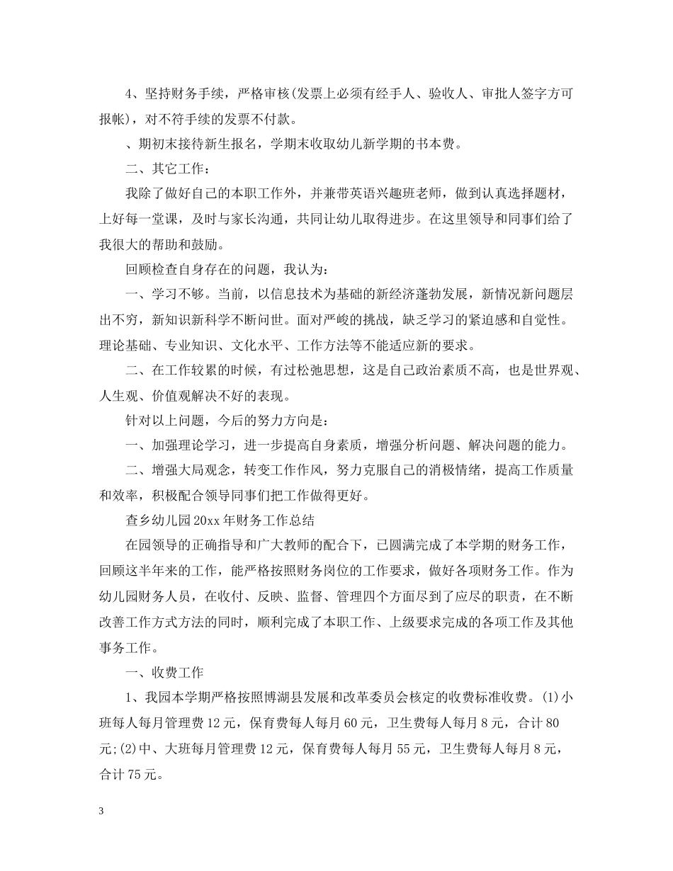 幼儿园财务工作总结报告有哪些_第3页