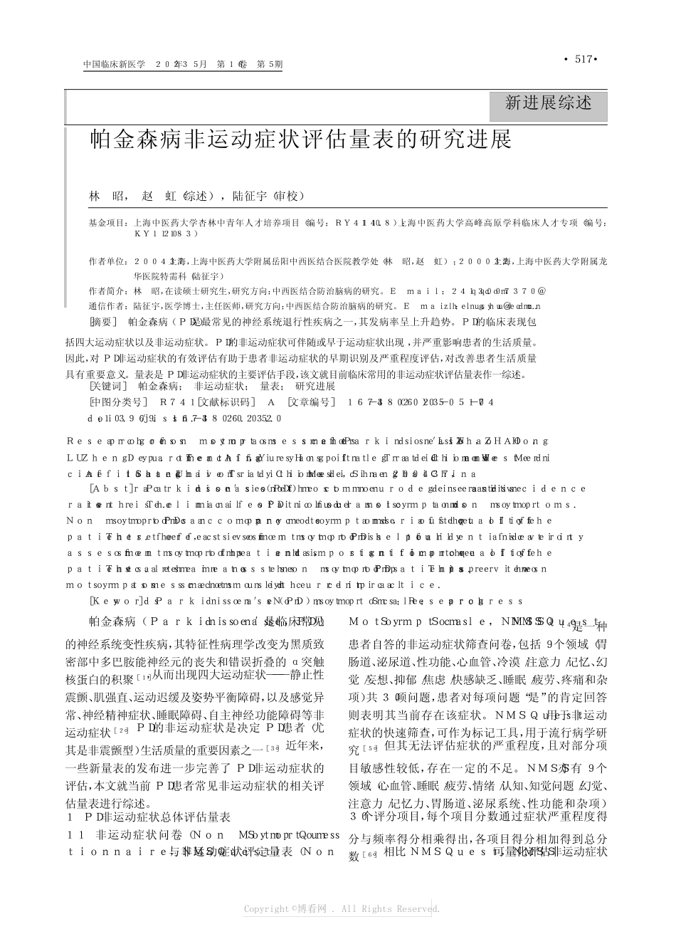 帕金森病非运动症状评估量表的研究进展 _第1页