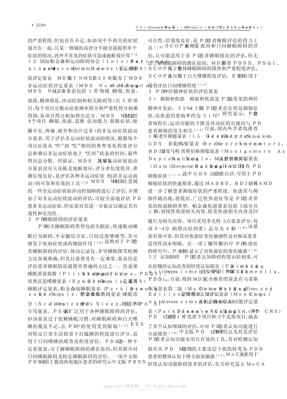 帕金森病非运动症状评估量表的研究进展 _第2页