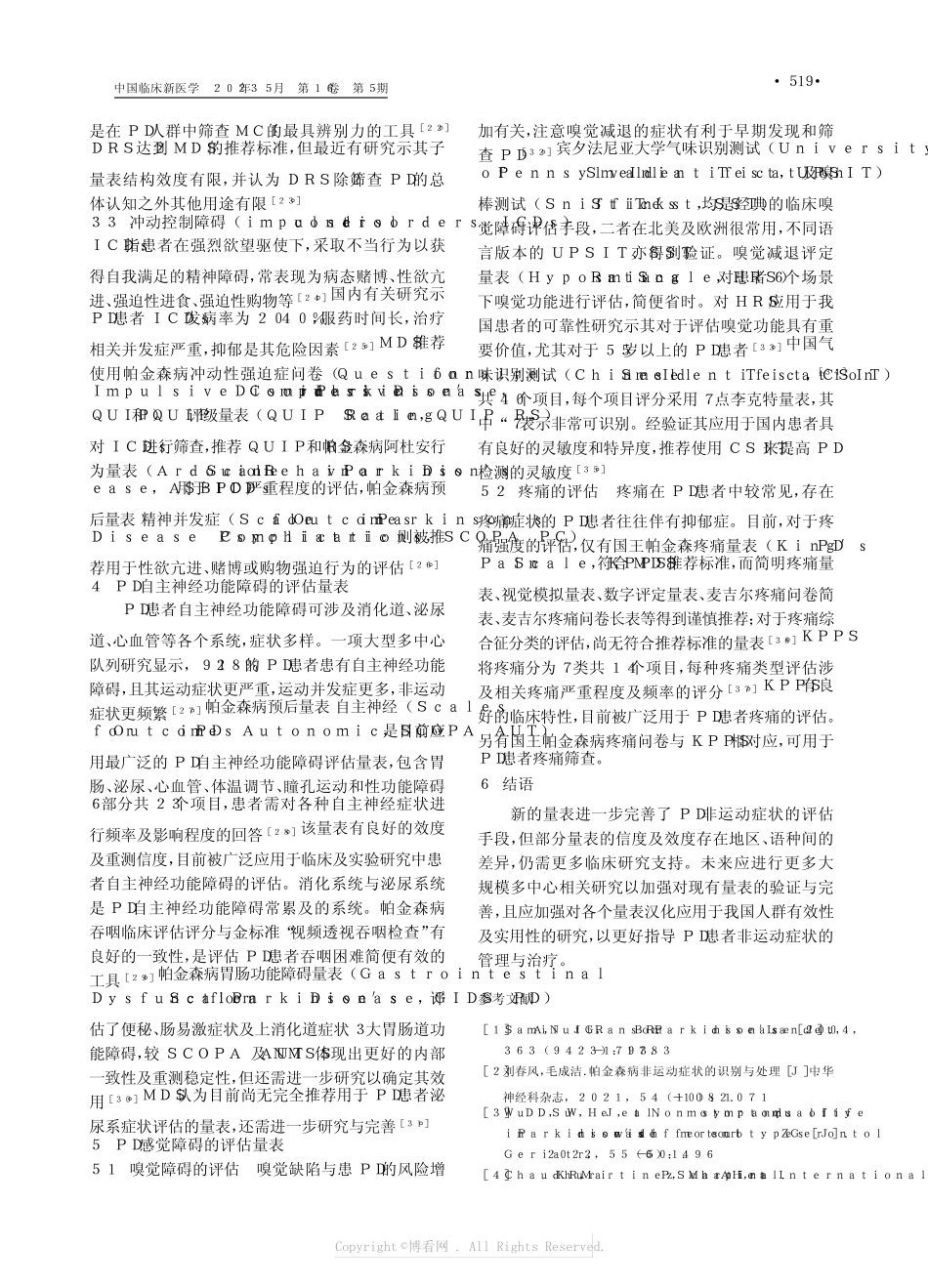 帕金森病非运动症状评估量表的研究进展 _第3页