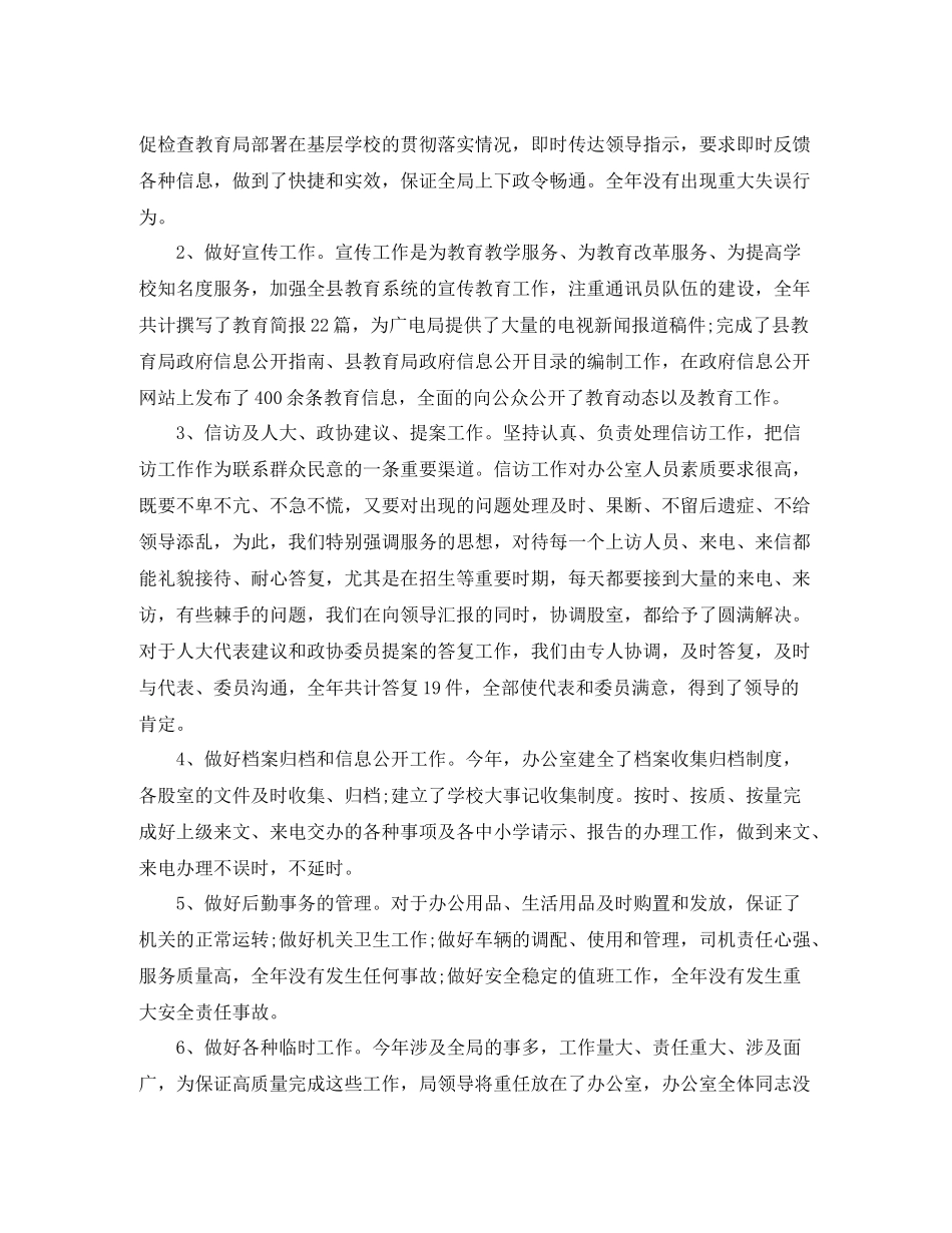 2020年度办公室工作总结_第2页