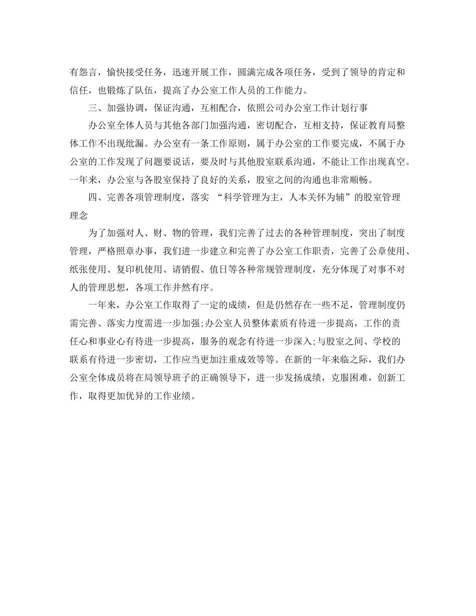 2020年度办公室工作总结_第3页