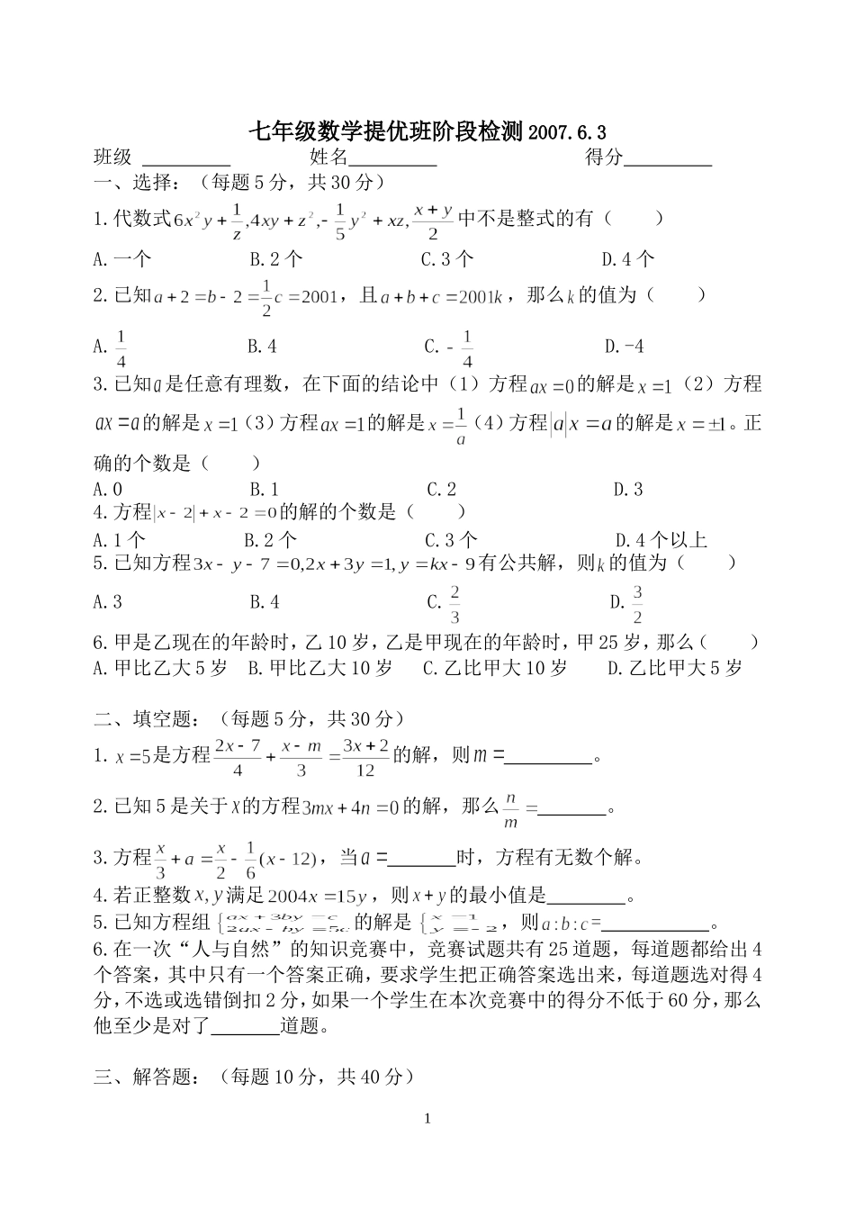 七年级数学提优班阶段检测076_第1页