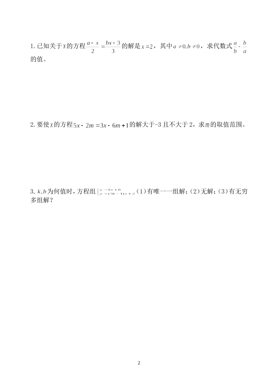 七年级数学提优班阶段检测076_第2页