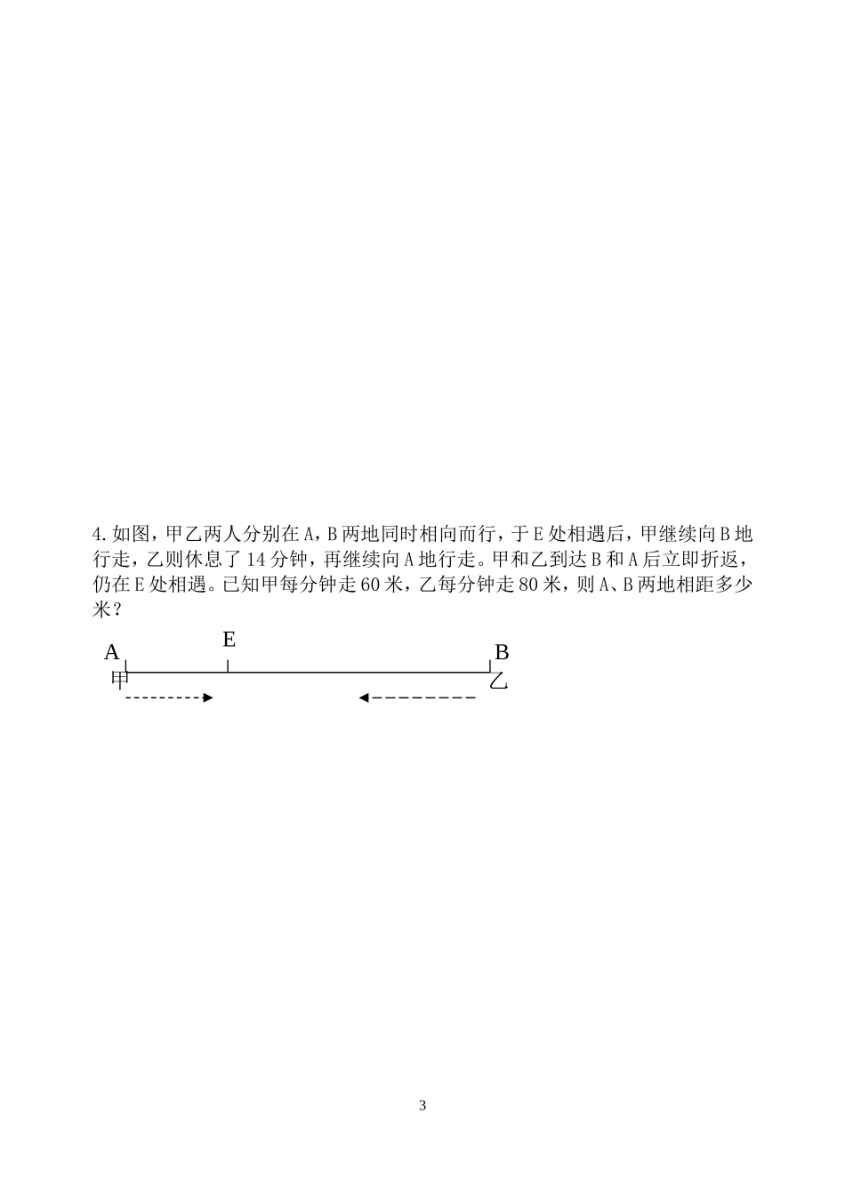 七年级数学提优班阶段检测076_第3页