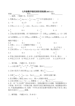 七年级数学提优班阶段检测076