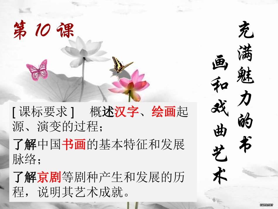 充满魅力的书画和戏曲艺术_第3页