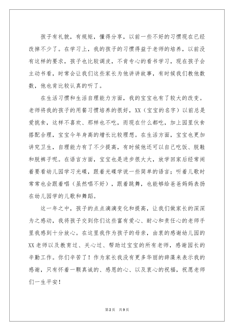 实用的幼儿园老师表扬信4篇_第2页