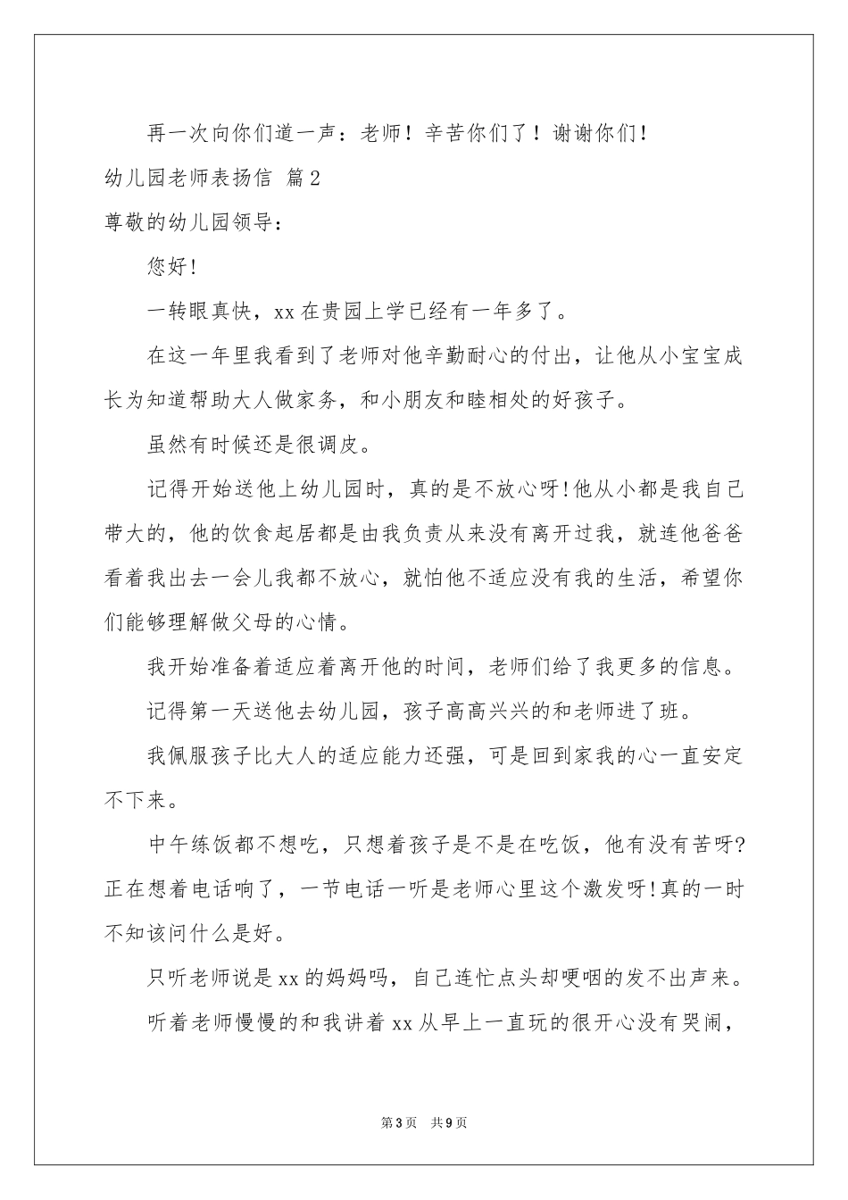 实用的幼儿园老师表扬信4篇_第3页