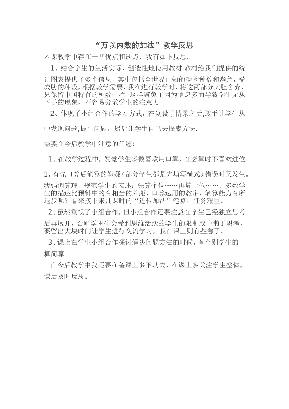 万以内数的加法_第1页