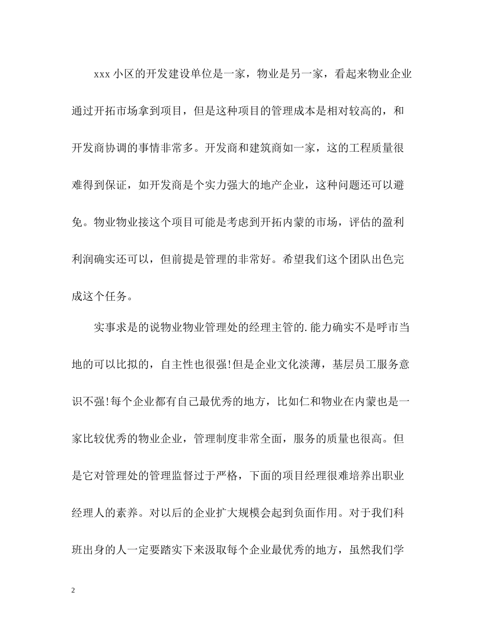 物业助理个人年终自我总结_第2页