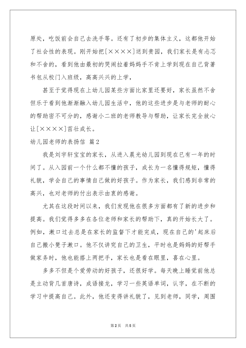 实用的幼儿园老师的表扬信3篇_第2页