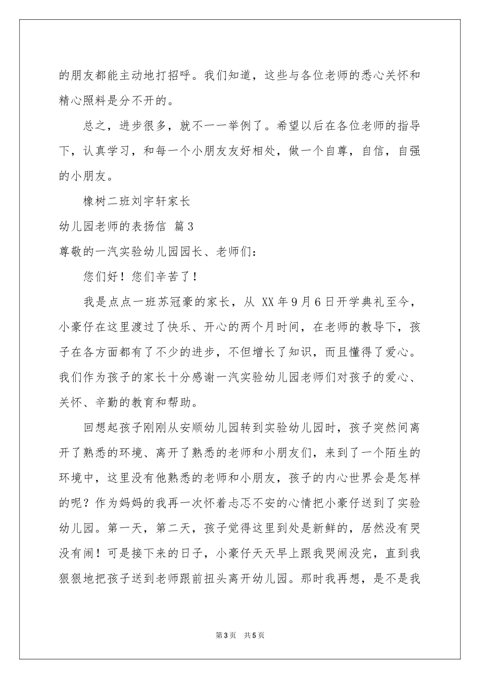 实用的幼儿园老师的表扬信3篇_第3页