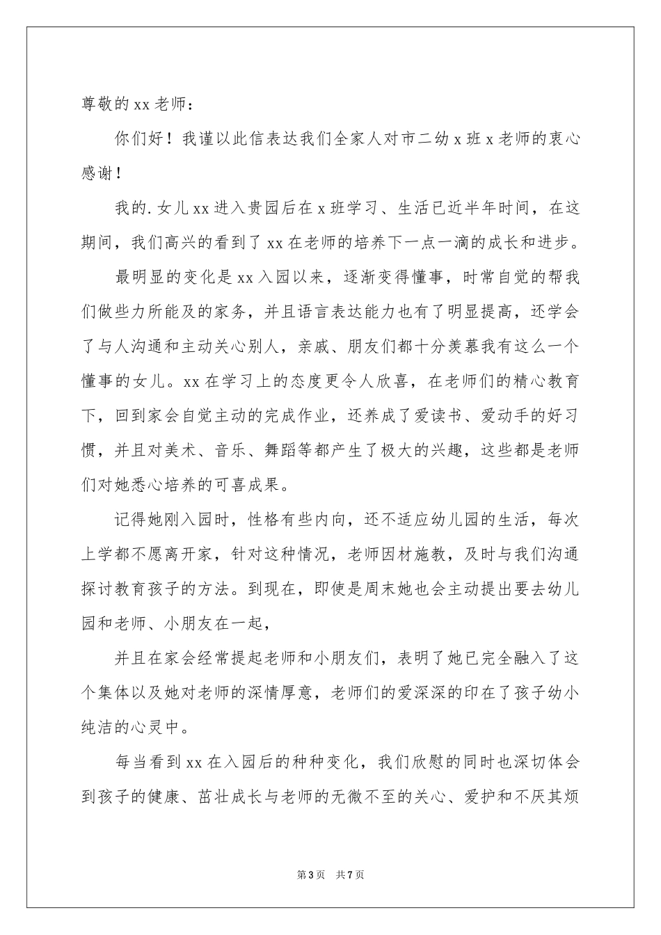 实用的幼儿园给幼儿表扬信4篇_第3页