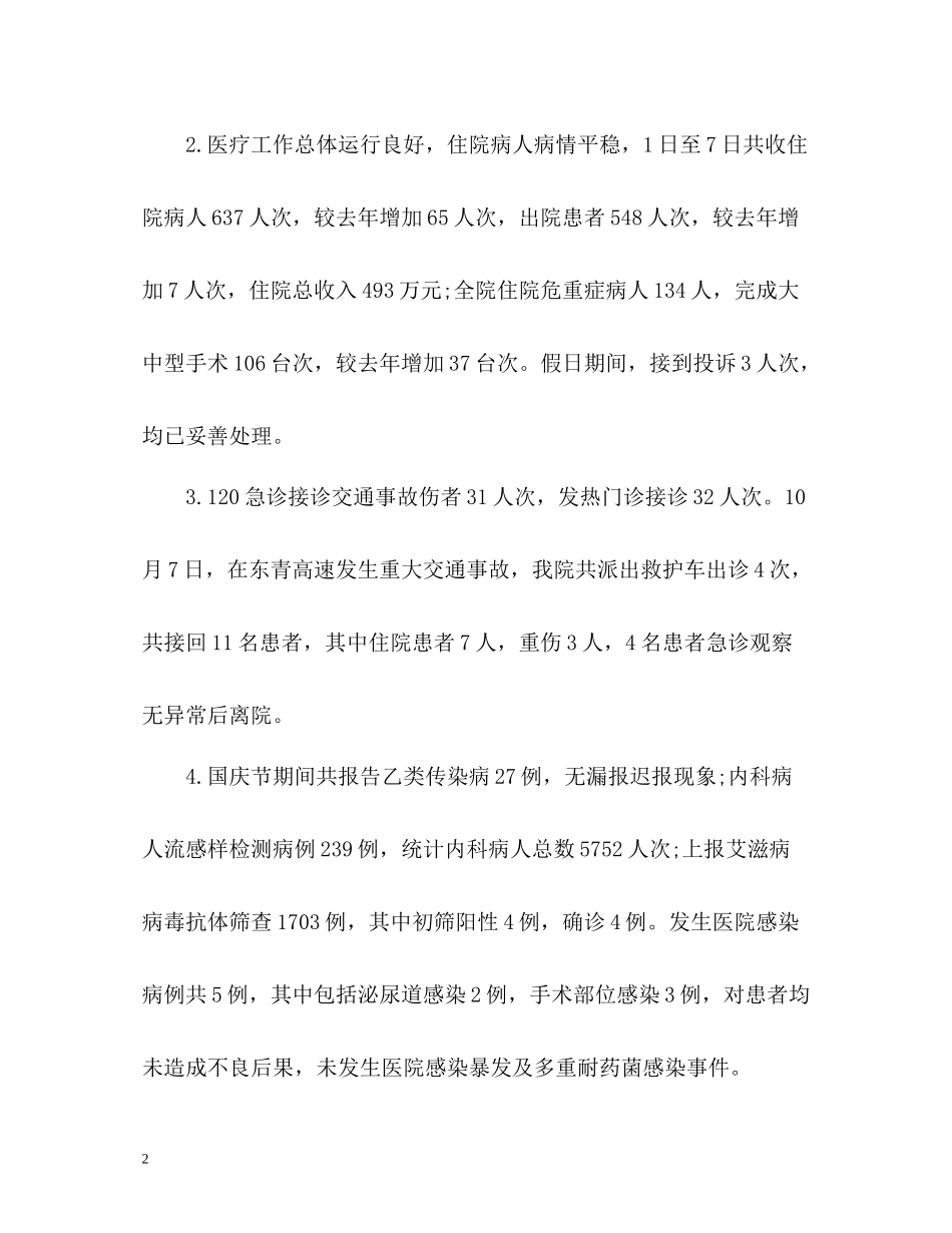 中秋国庆节值班工作总结_第2页