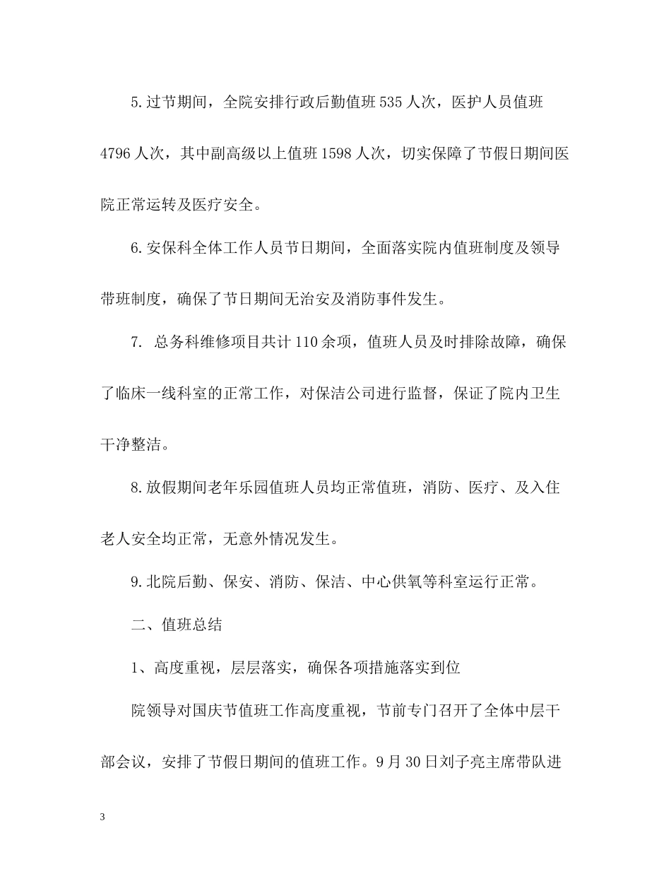 中秋国庆节值班工作总结_第3页