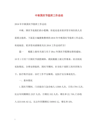 中秋国庆节值班工作总结