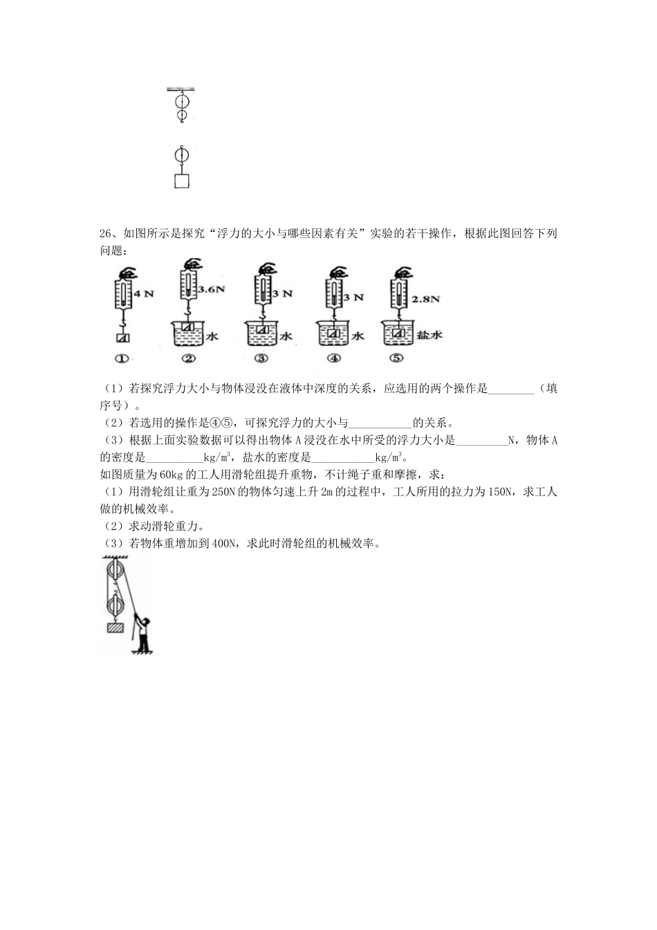 八下训练（六）_第2页