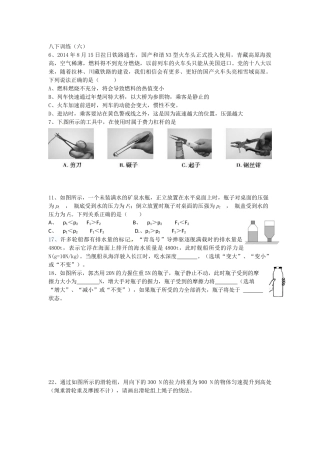 八下训练（六）