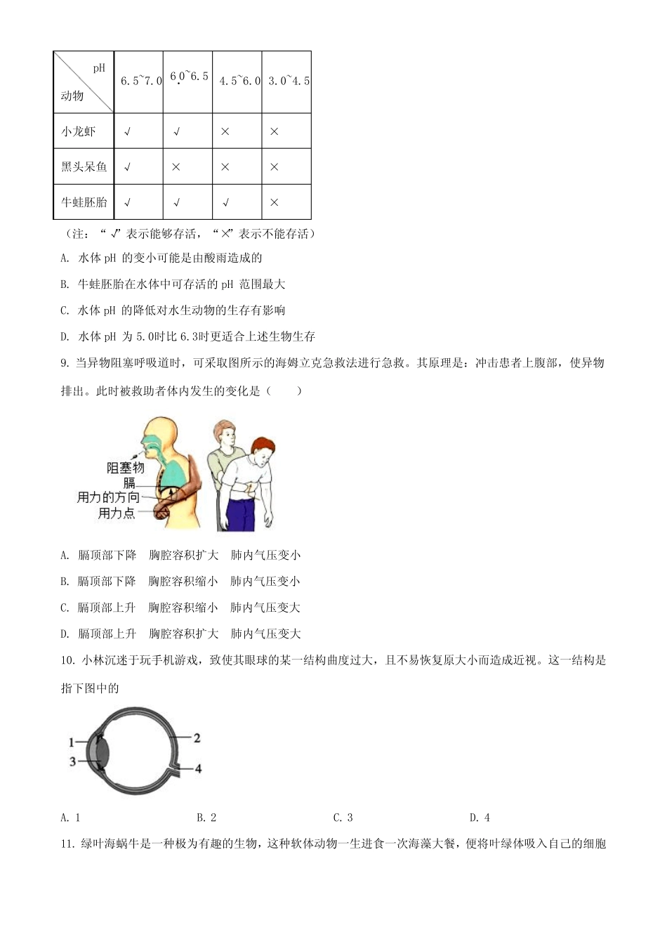 2023年四川省凉山州中考生物真题含解析 _第3页