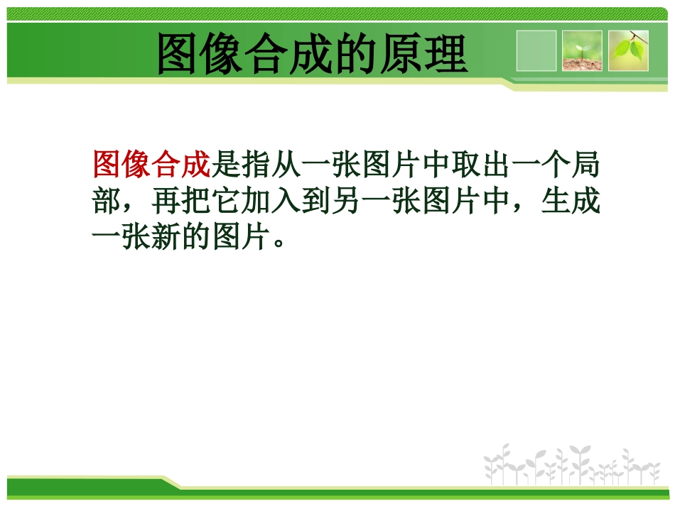 利用photoshop合成图像_第2页