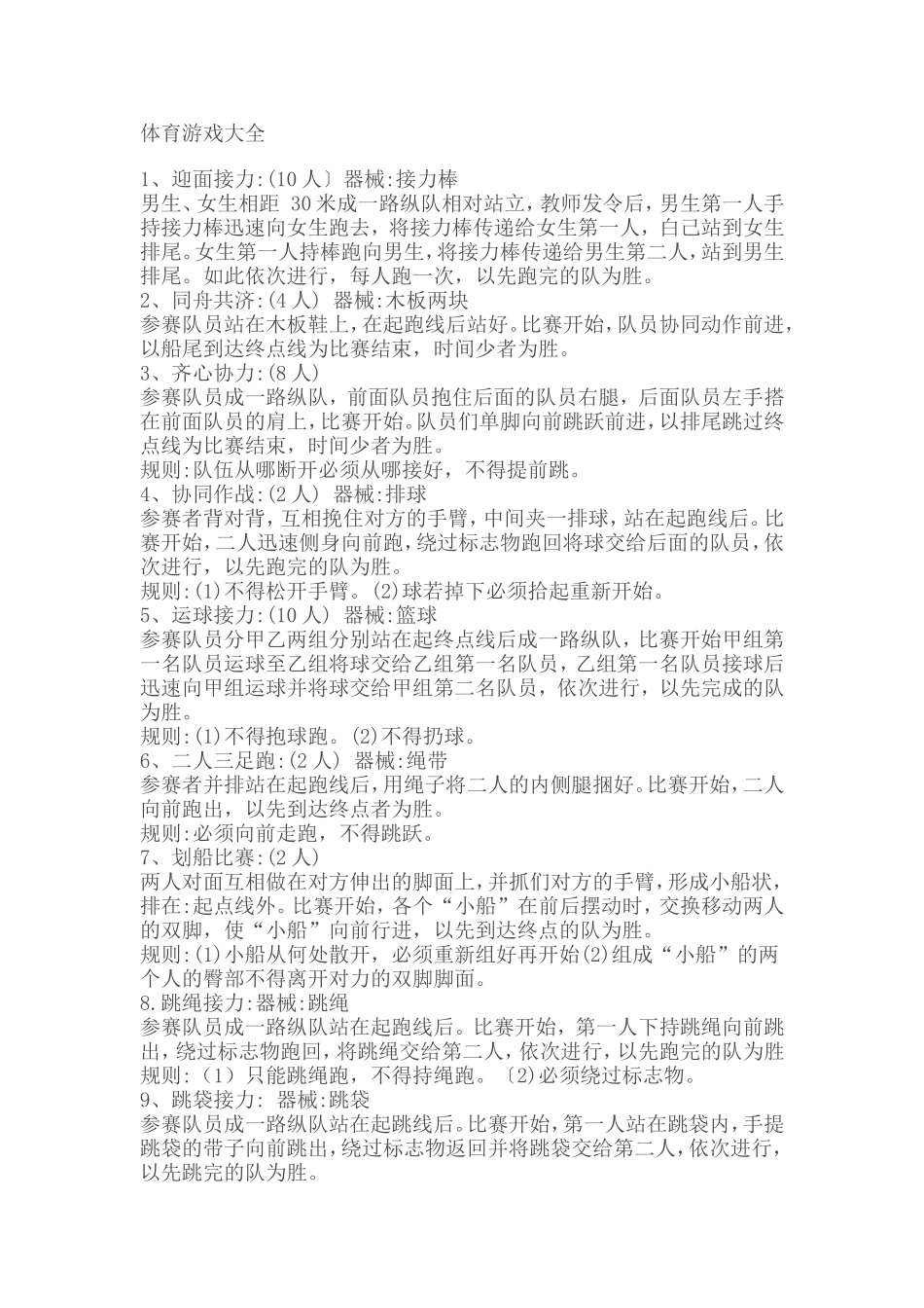 体育游戏大全_第1页