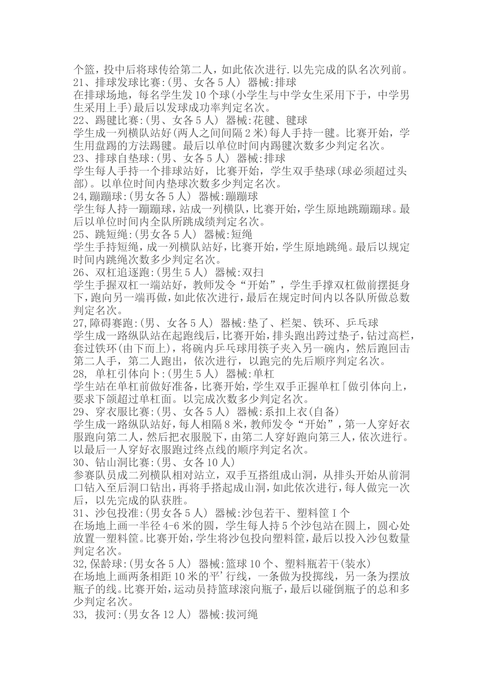 体育游戏大全_第3页